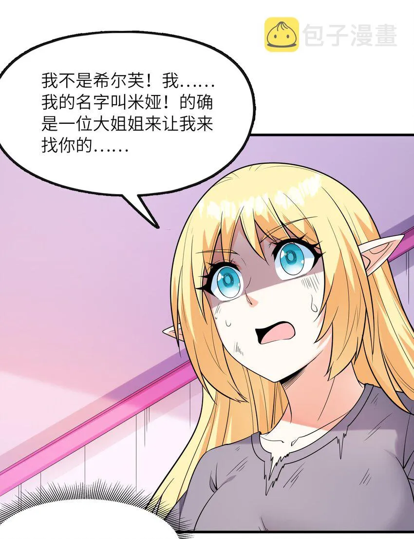 073 原初的魔女 第47页