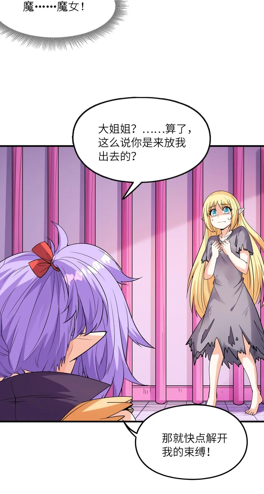 073 原初的魔女 第48页