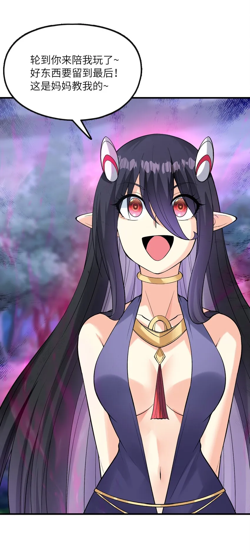 073 原初的魔女 第53页