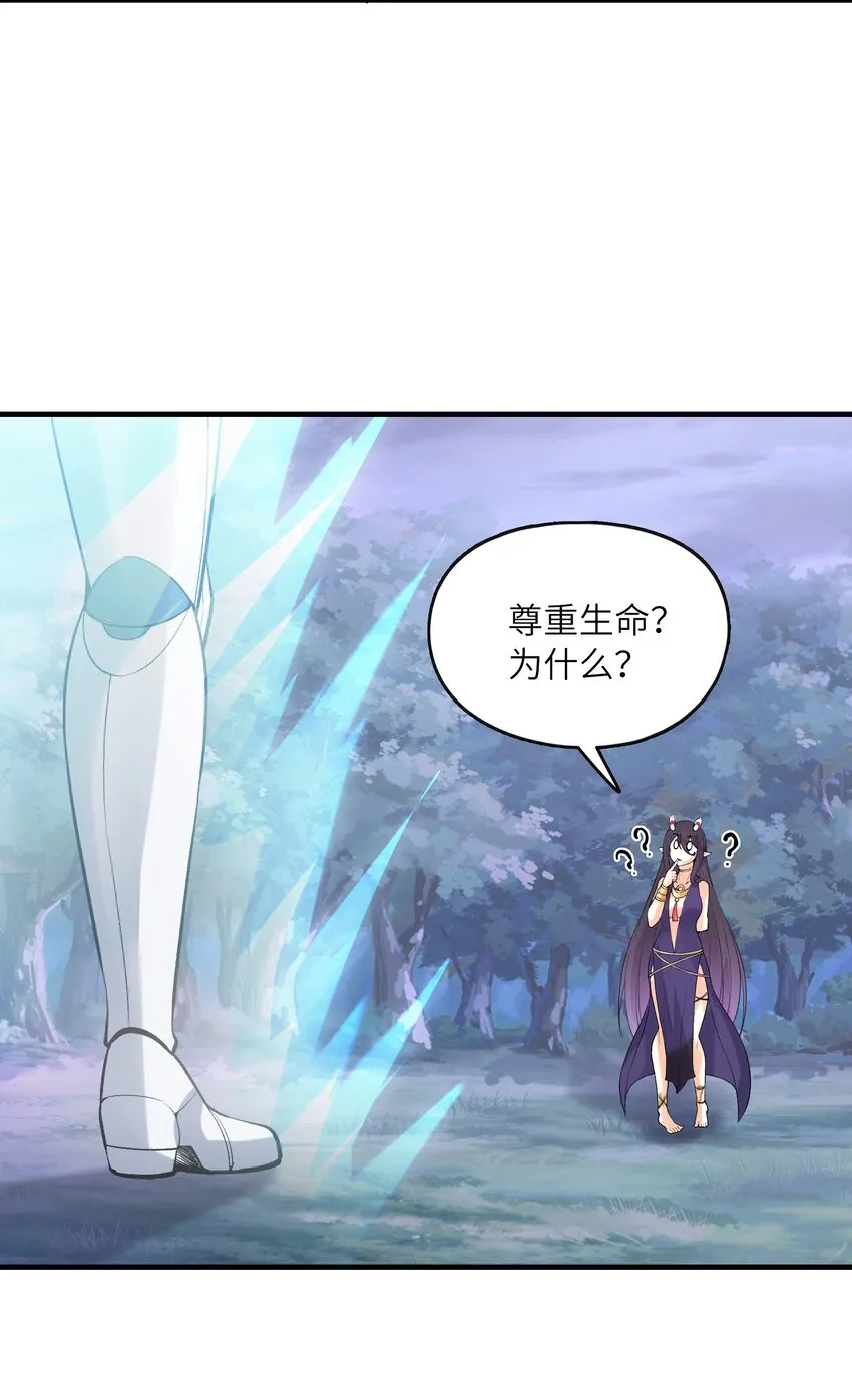 073 原初的魔女 第56页