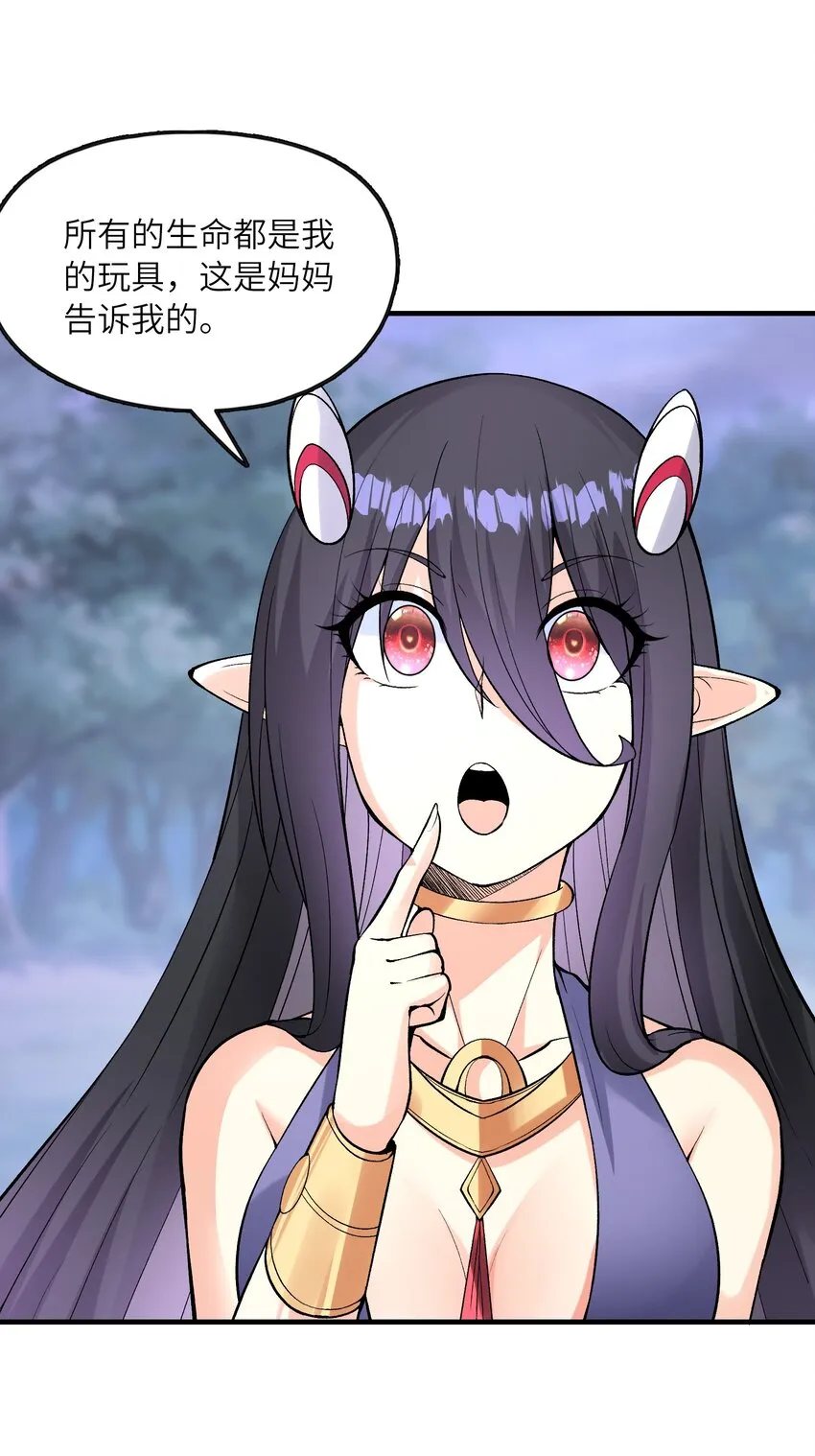 073 原初的魔女 第57页