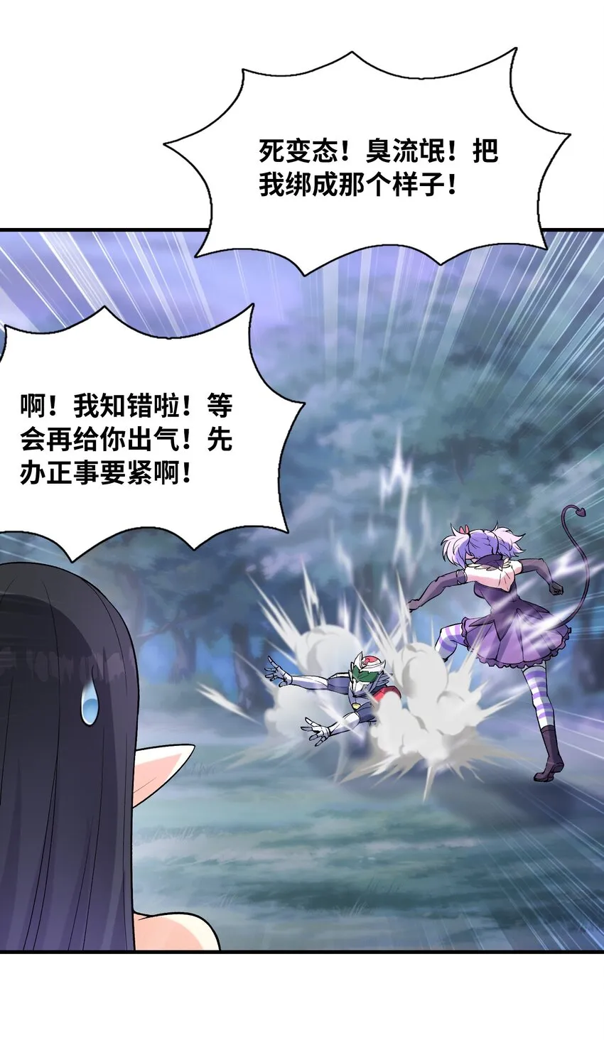 073 原初的魔女 第61页