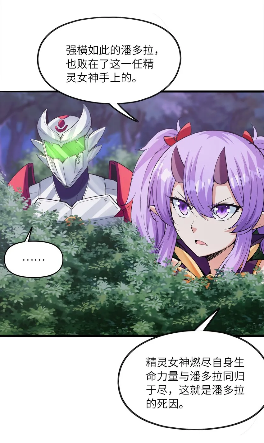074 初代精灵女神 第21页