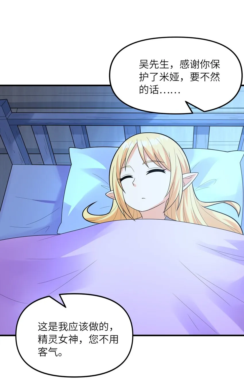 076 艾琳娜的烦恼 第3页
