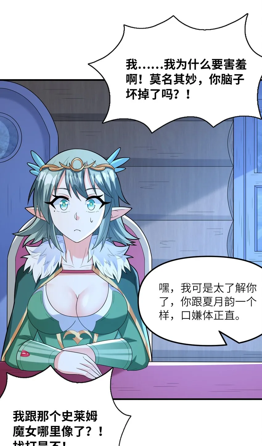 076 艾琳娜的烦恼 第8页