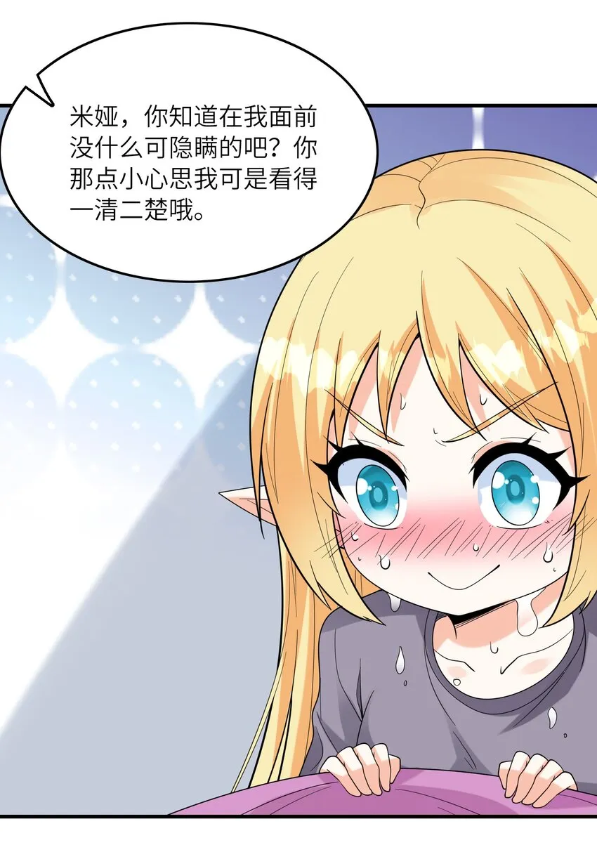 076 艾琳娜的烦恼 第22页