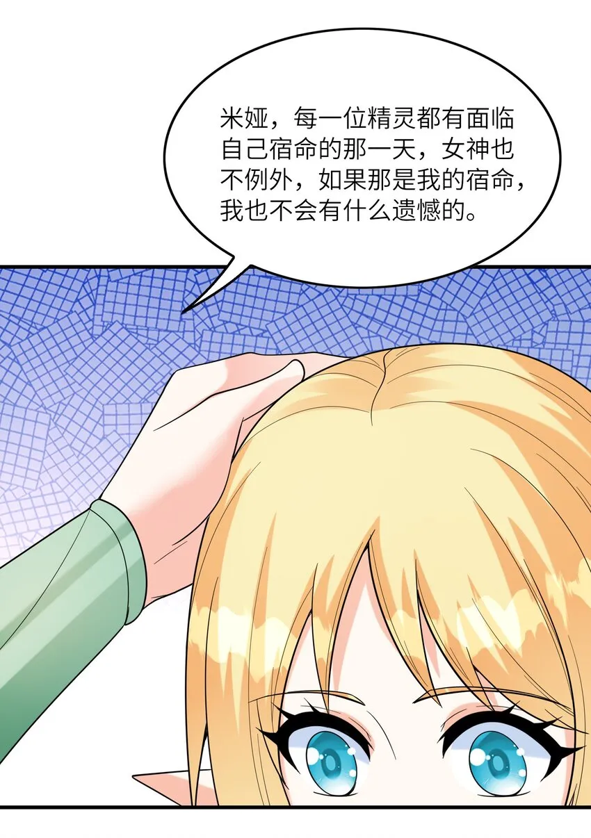 076 艾琳娜的烦恼 第25页