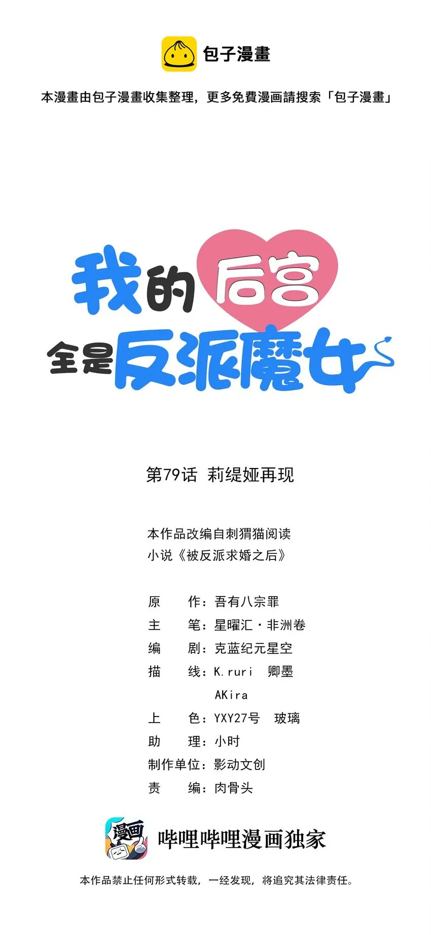 079 莉缇娅再现 第1页
