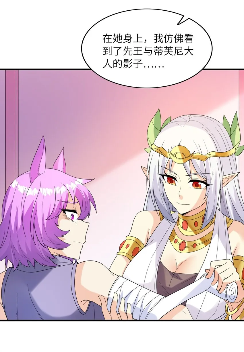 079 莉缇娅再现 第19页