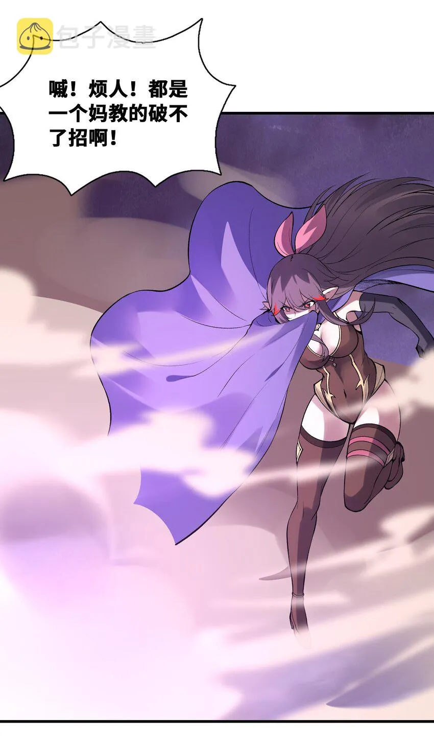 080 魔女VS魔女 第24页