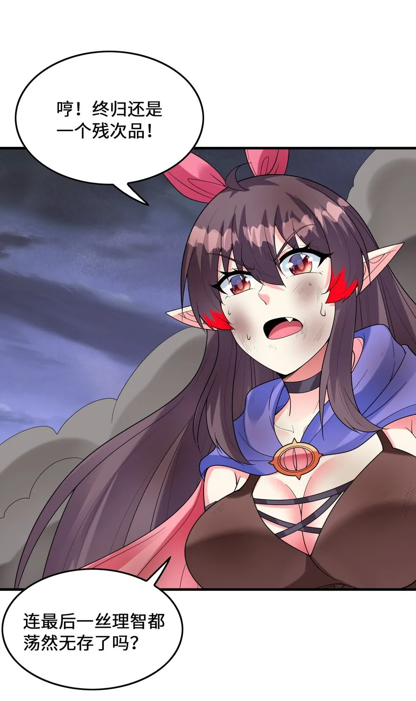 080 魔女VS魔女 第37页