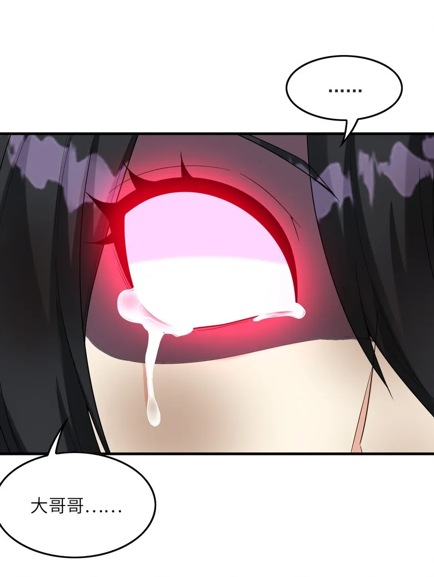 080 魔女VS魔女 第42页