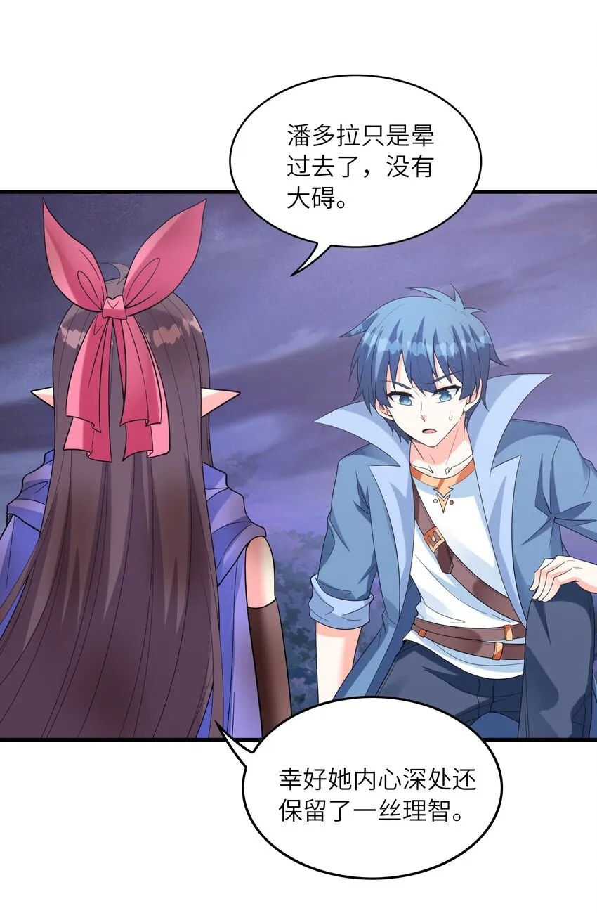 080 魔女VS魔女 第46页