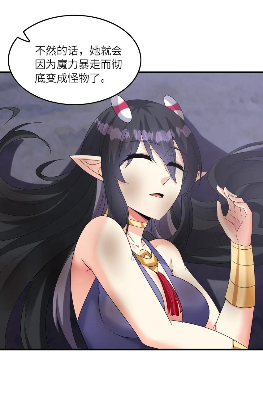 080 魔女VS魔女 第47页