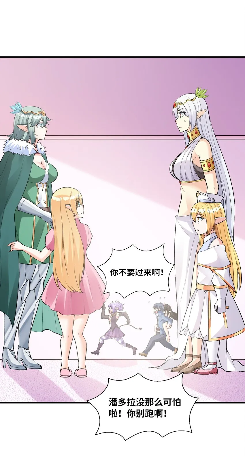 081 满足堕落魔女 第14页