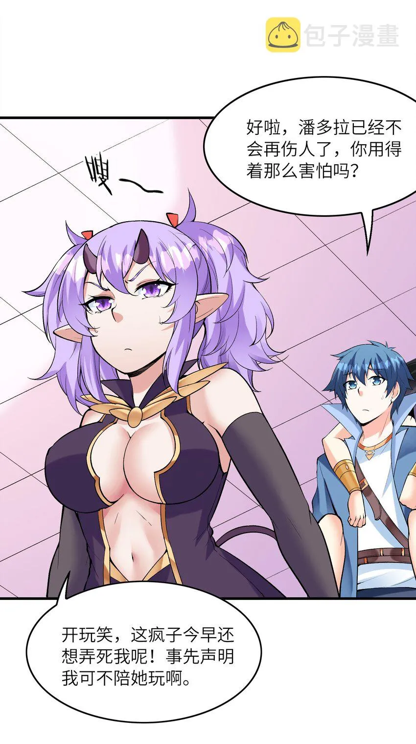 081 满足堕落魔女 第23页