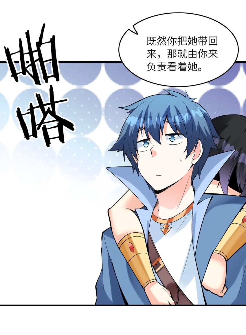 081 满足堕落魔女 第24页