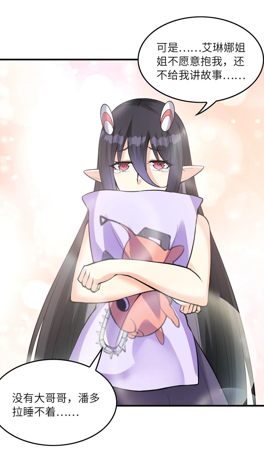 081 满足堕落魔女 第32页