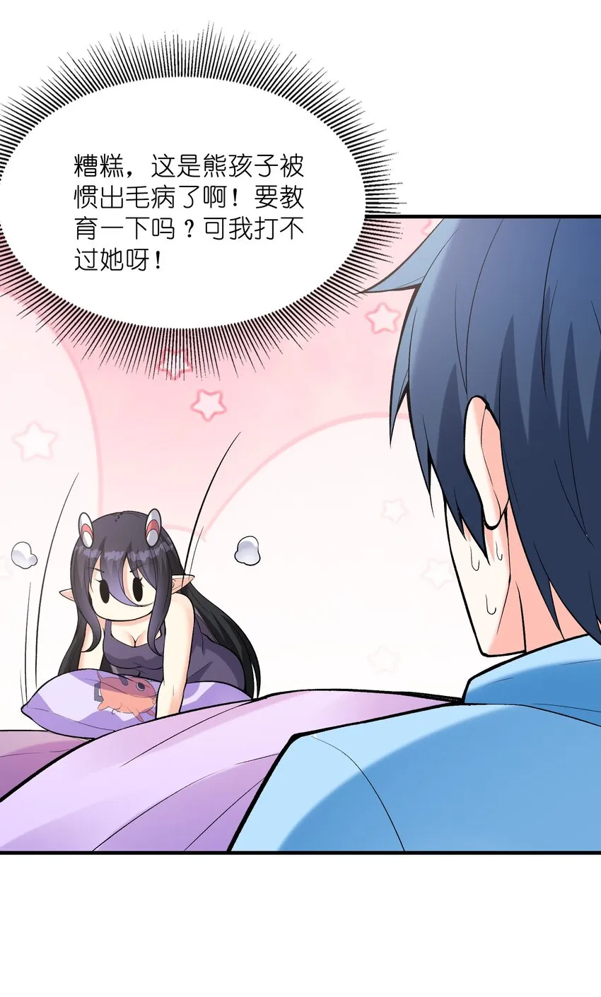 081 满足堕落魔女 第33页