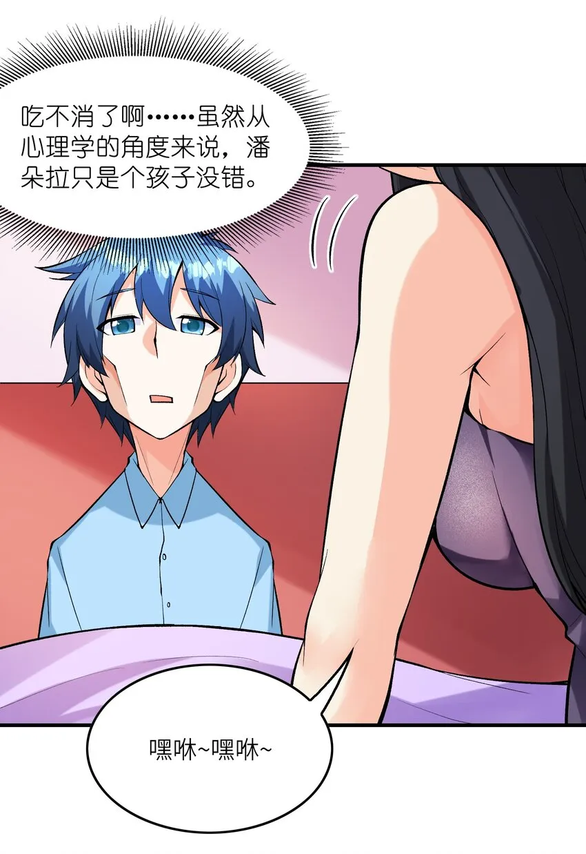 081 满足堕落魔女 第34页