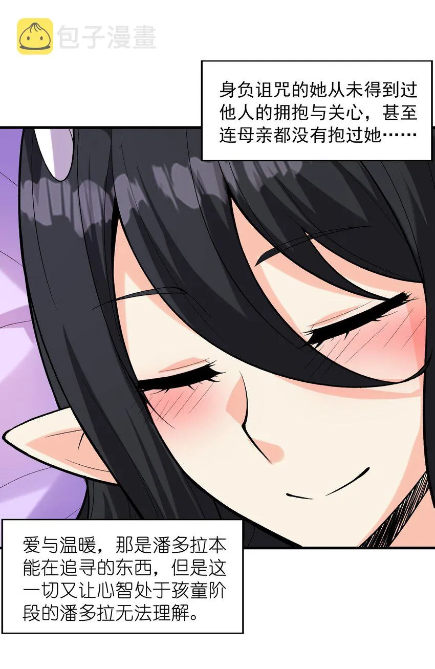 081 满足堕落魔女 第39页