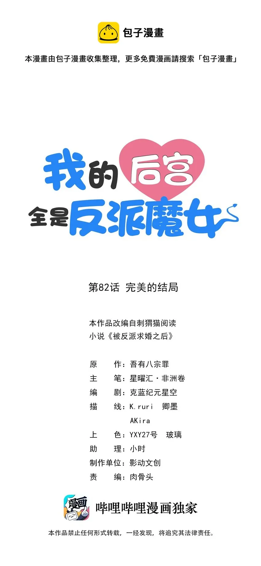 082 完美的结局 第1页