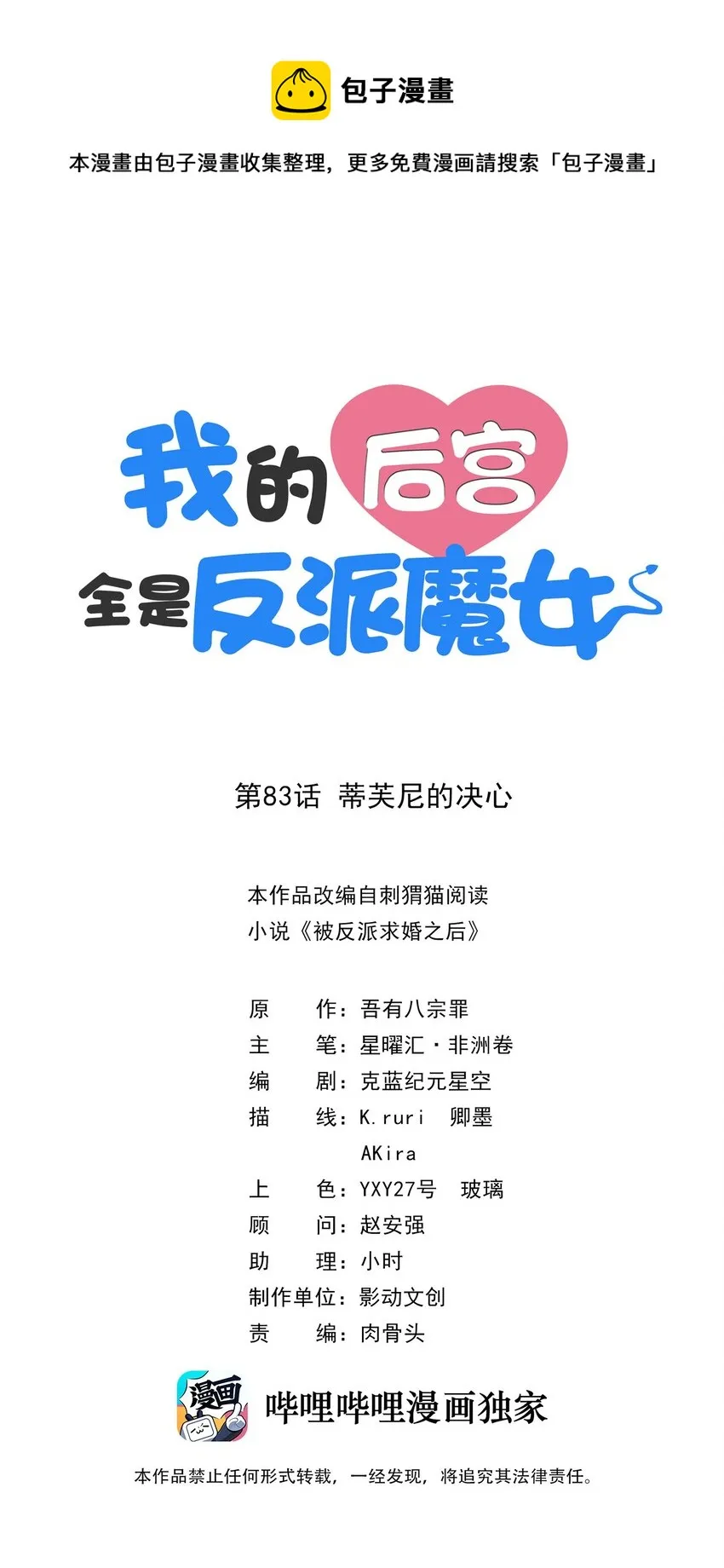 083 蒂芙尼的决心 第1页