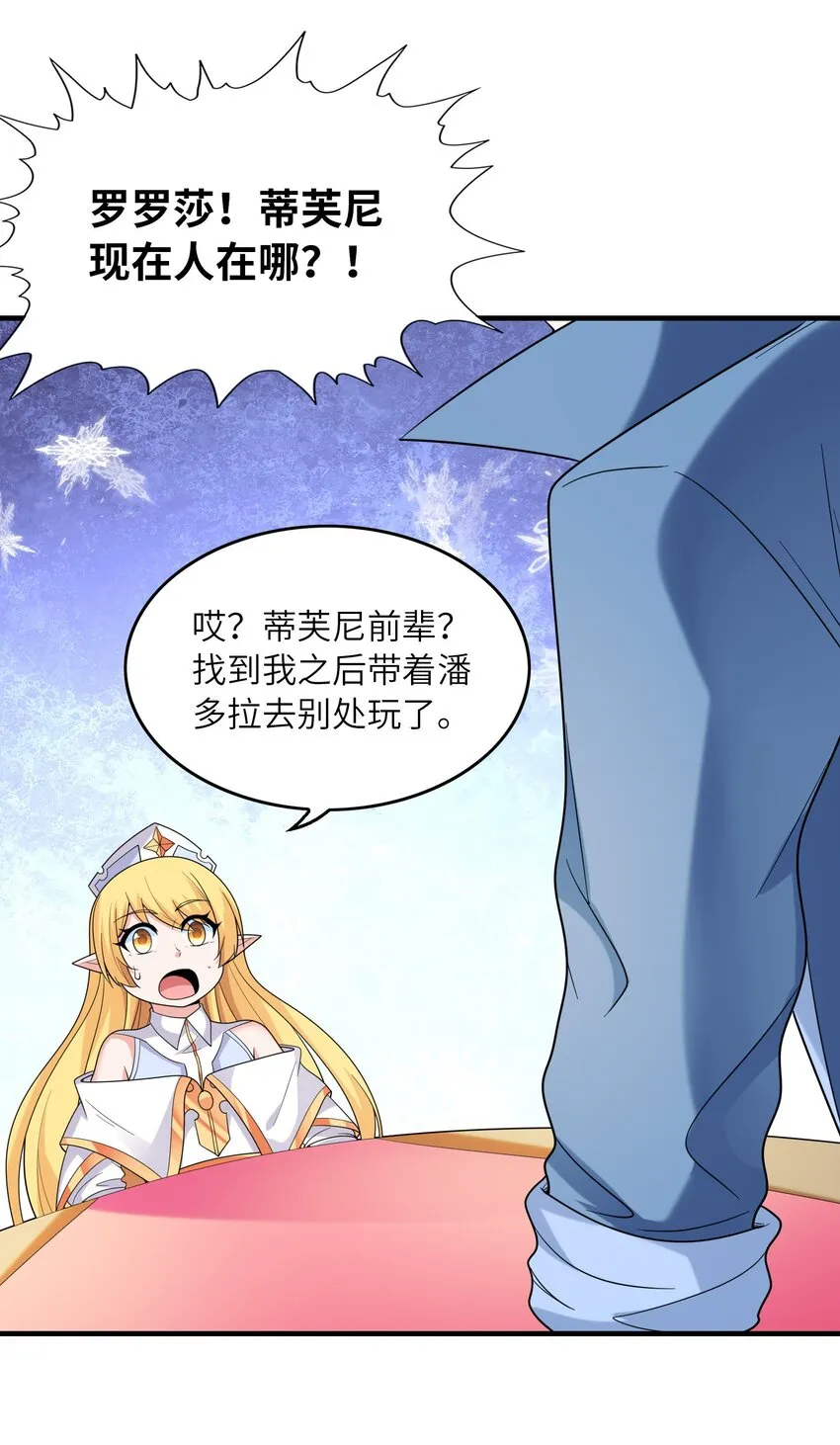 083 蒂芙尼的决心 第48页