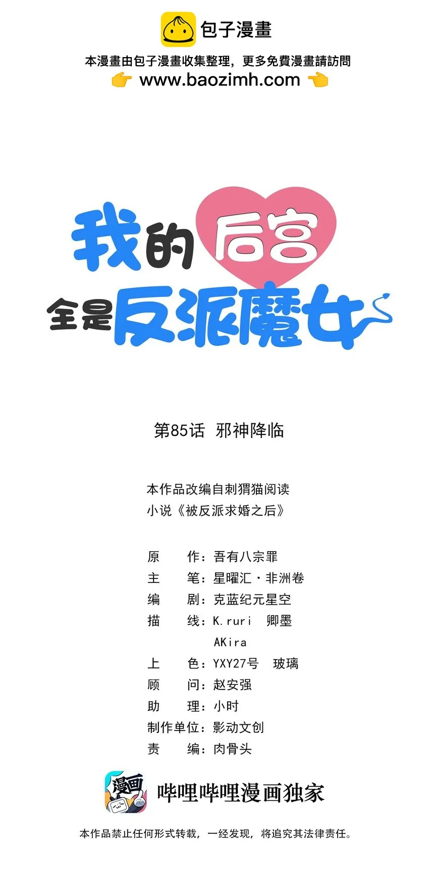 085 邪神降临 第1页