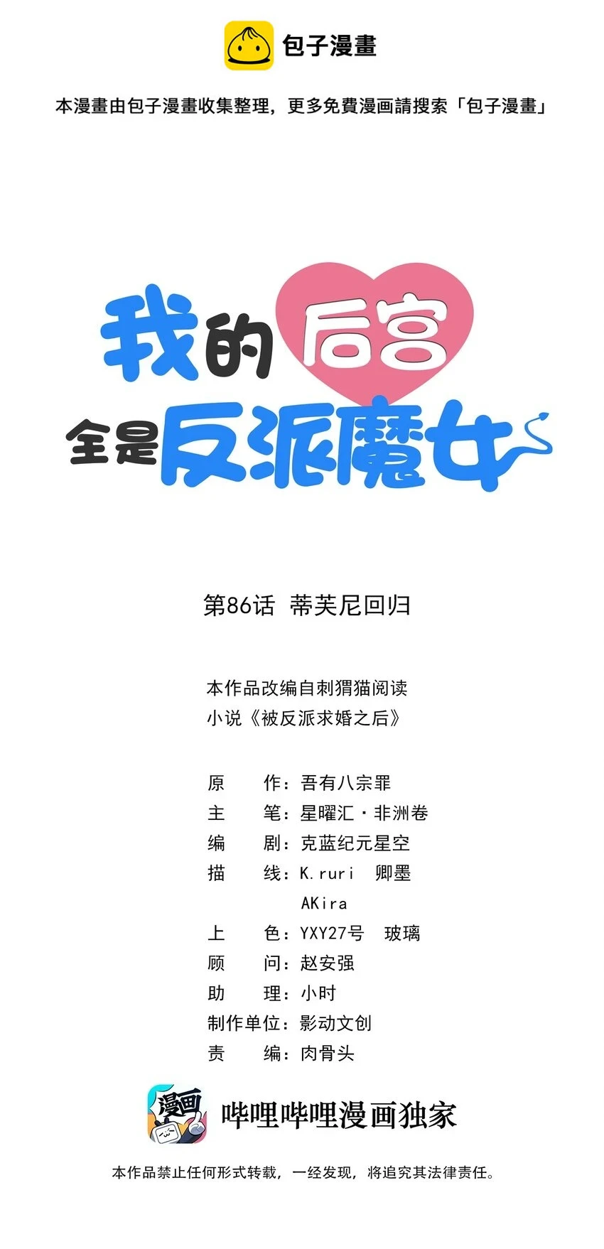 086 蒂芙尼回归 第1页