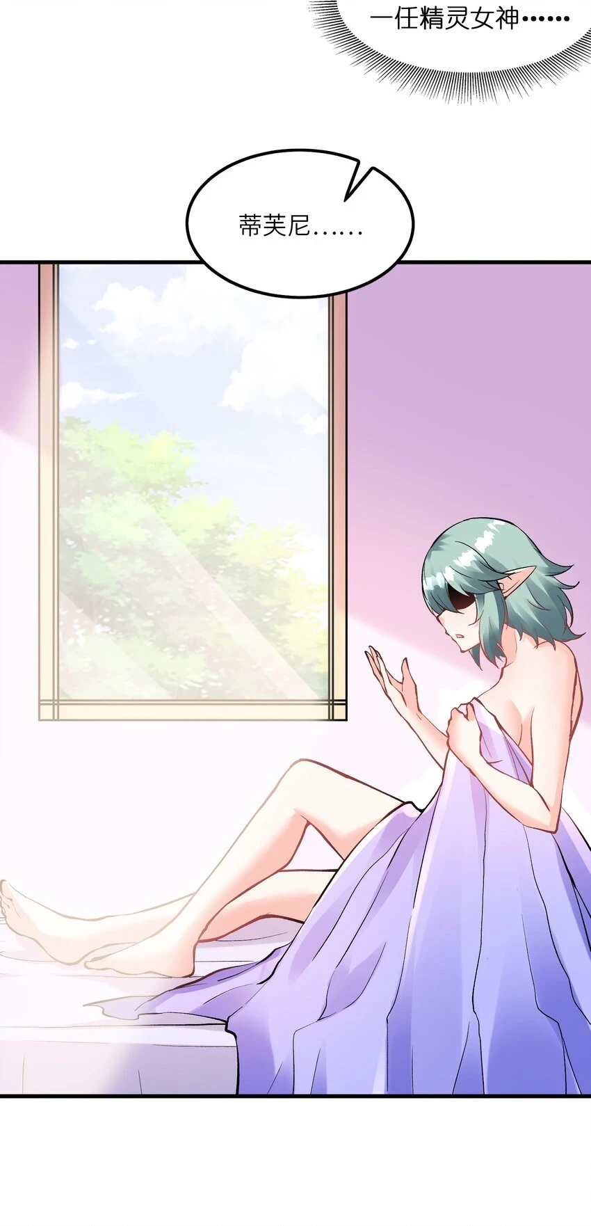 086 蒂芙尼回归 第14页