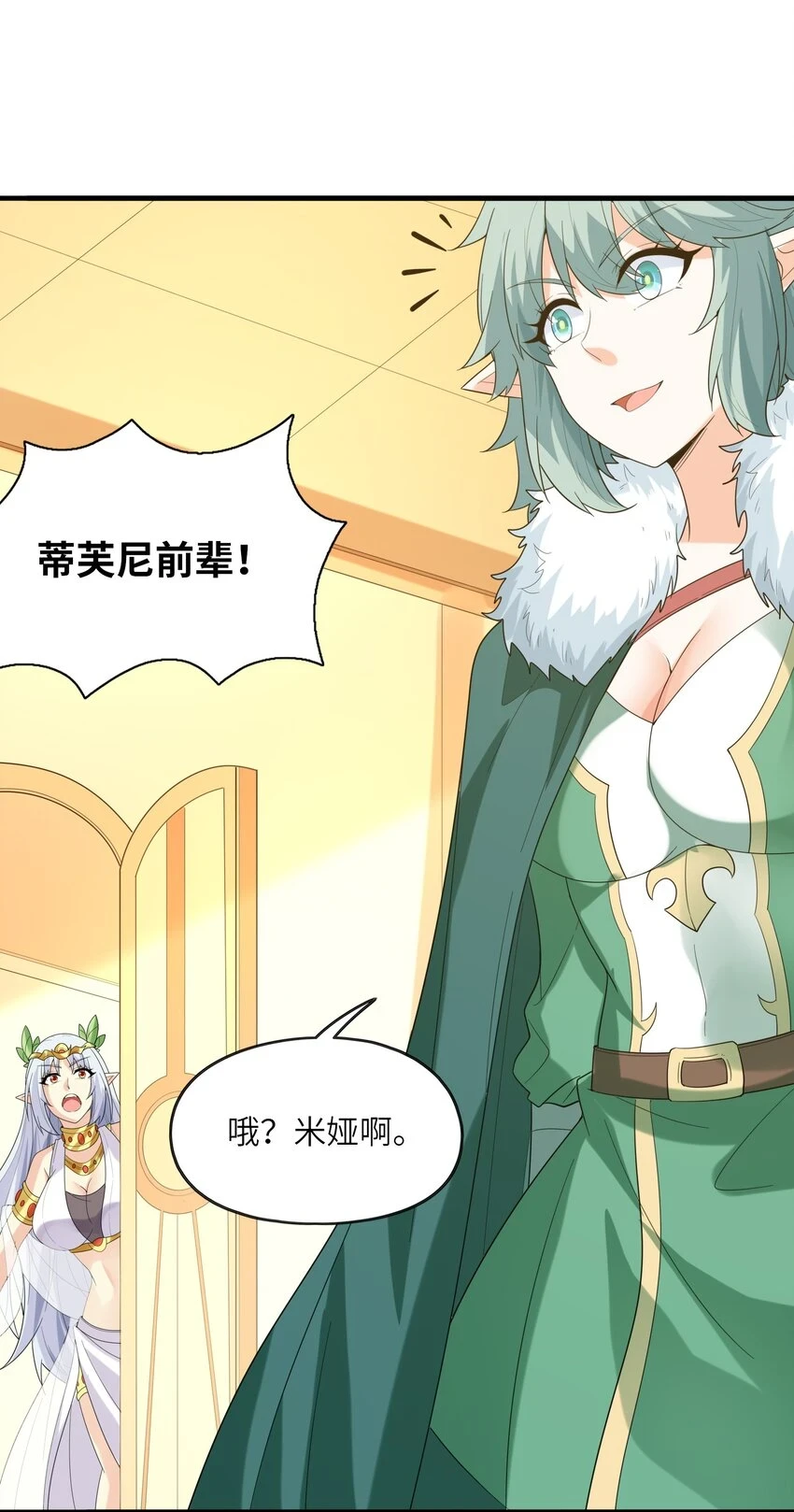 086 蒂芙尼回归 第35页