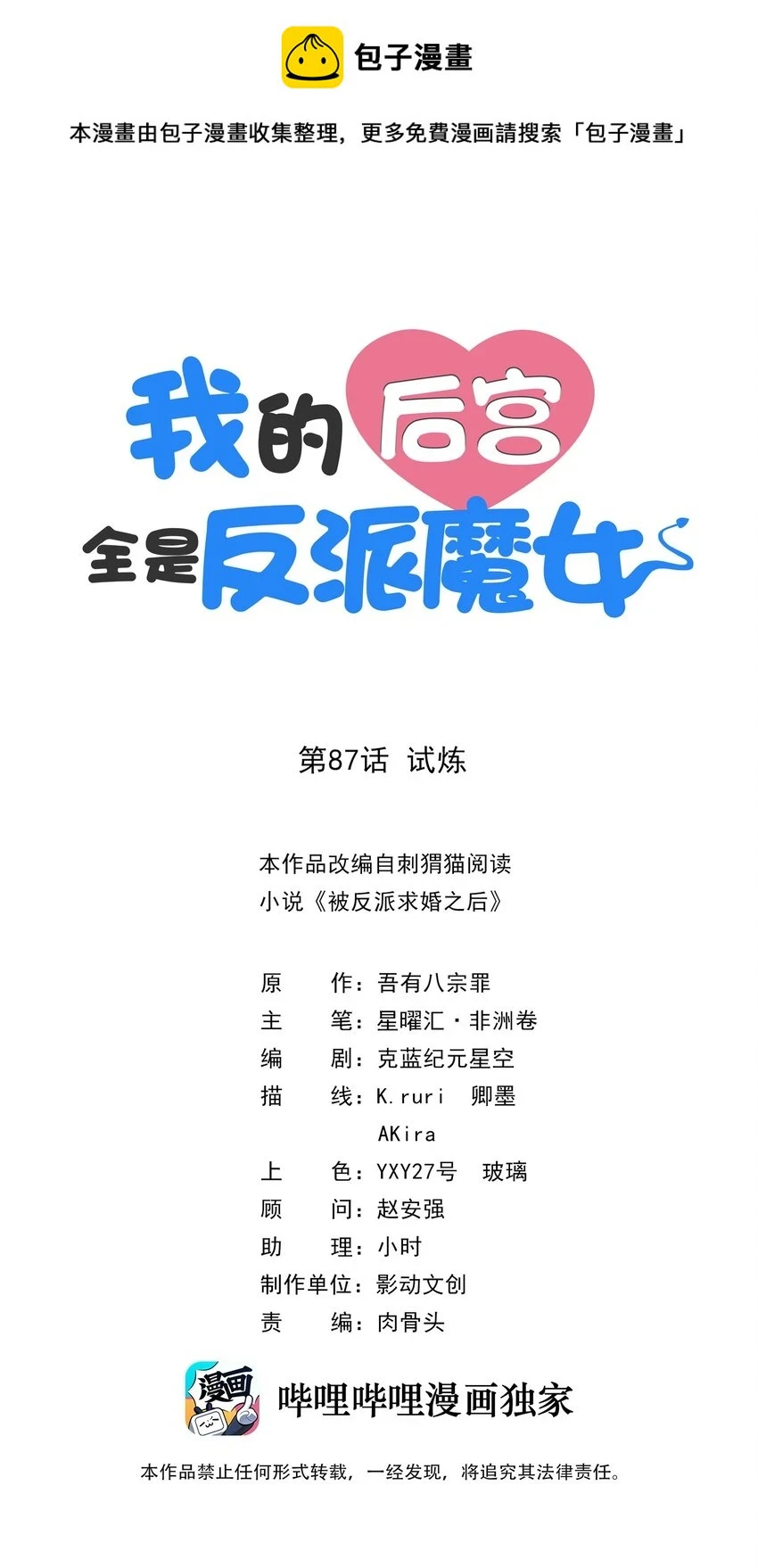 087 试炼 第1页