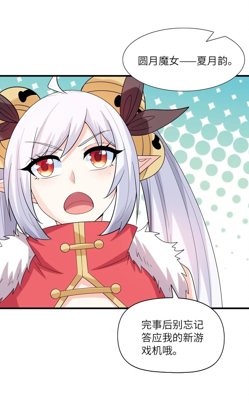 087 试炼 第31页