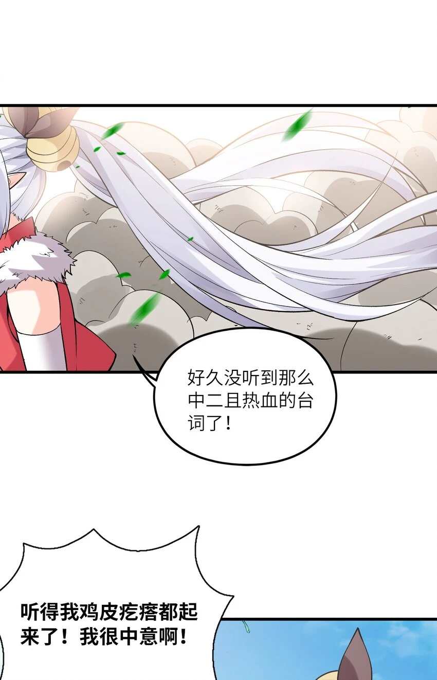 087 试炼 第55页