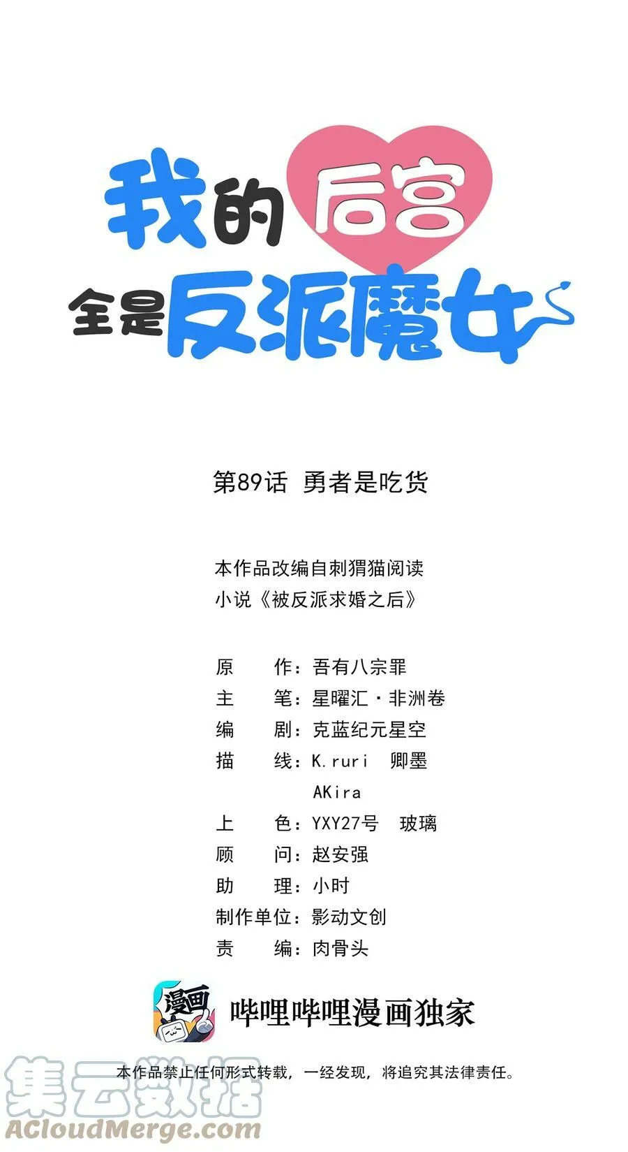 089 勇者是吃货 第1页