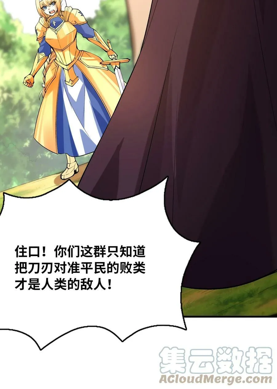 089 勇者是吃货 第4页