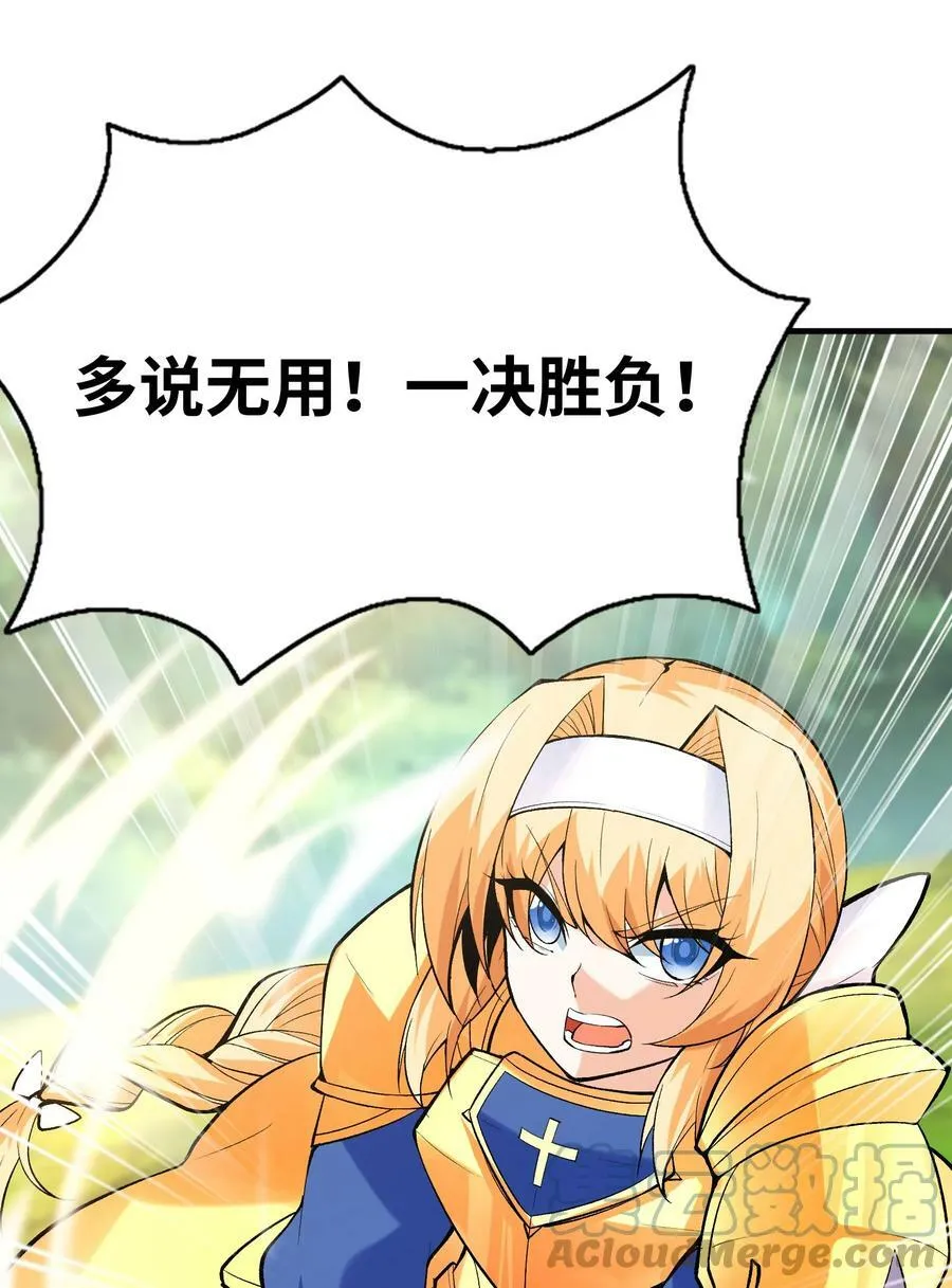 089 勇者是吃货 第7页