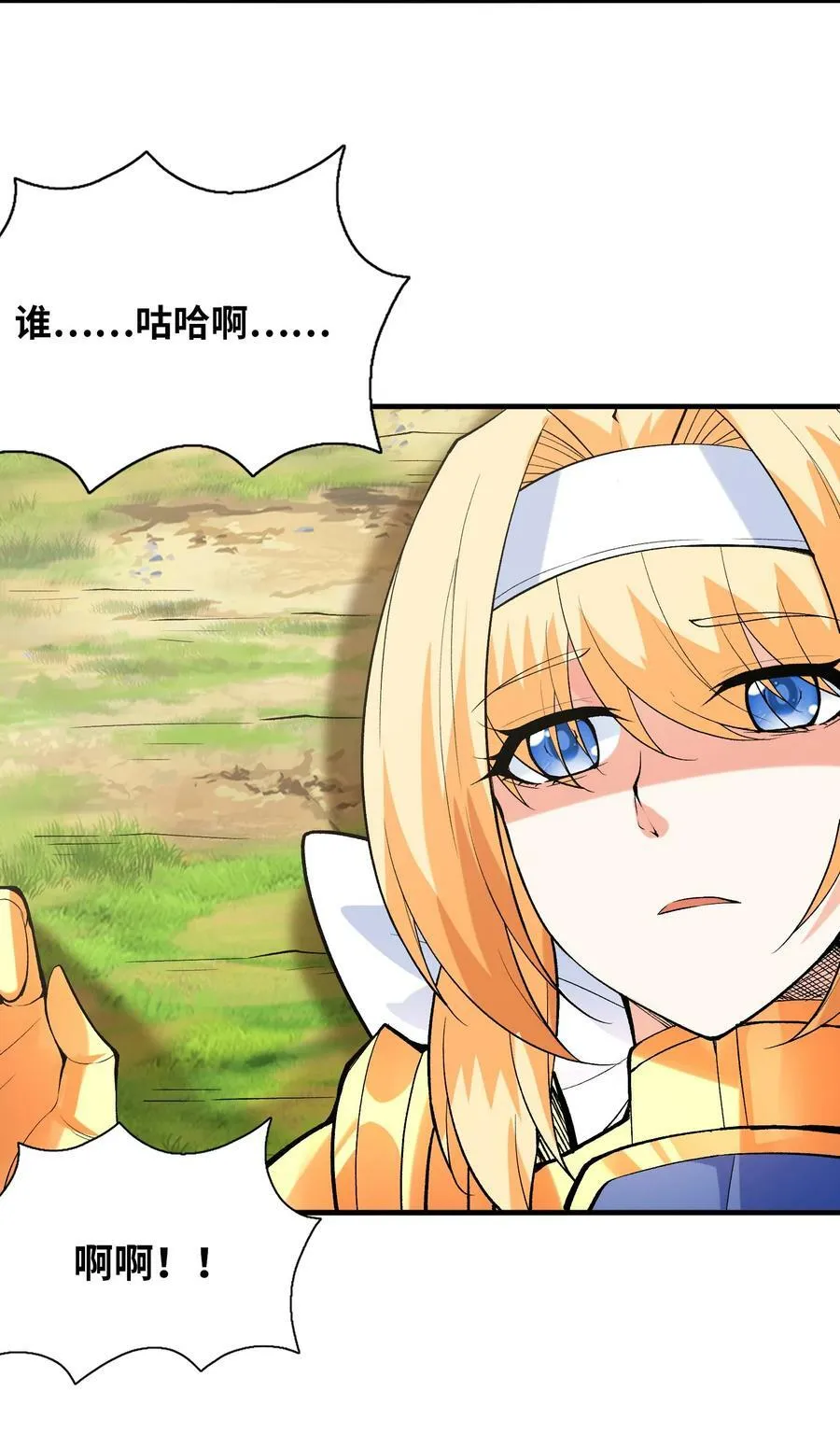 089 勇者是吃货 第21页