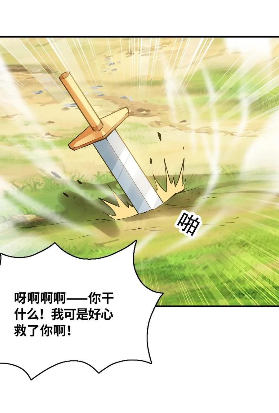 089 勇者是吃货 第30页