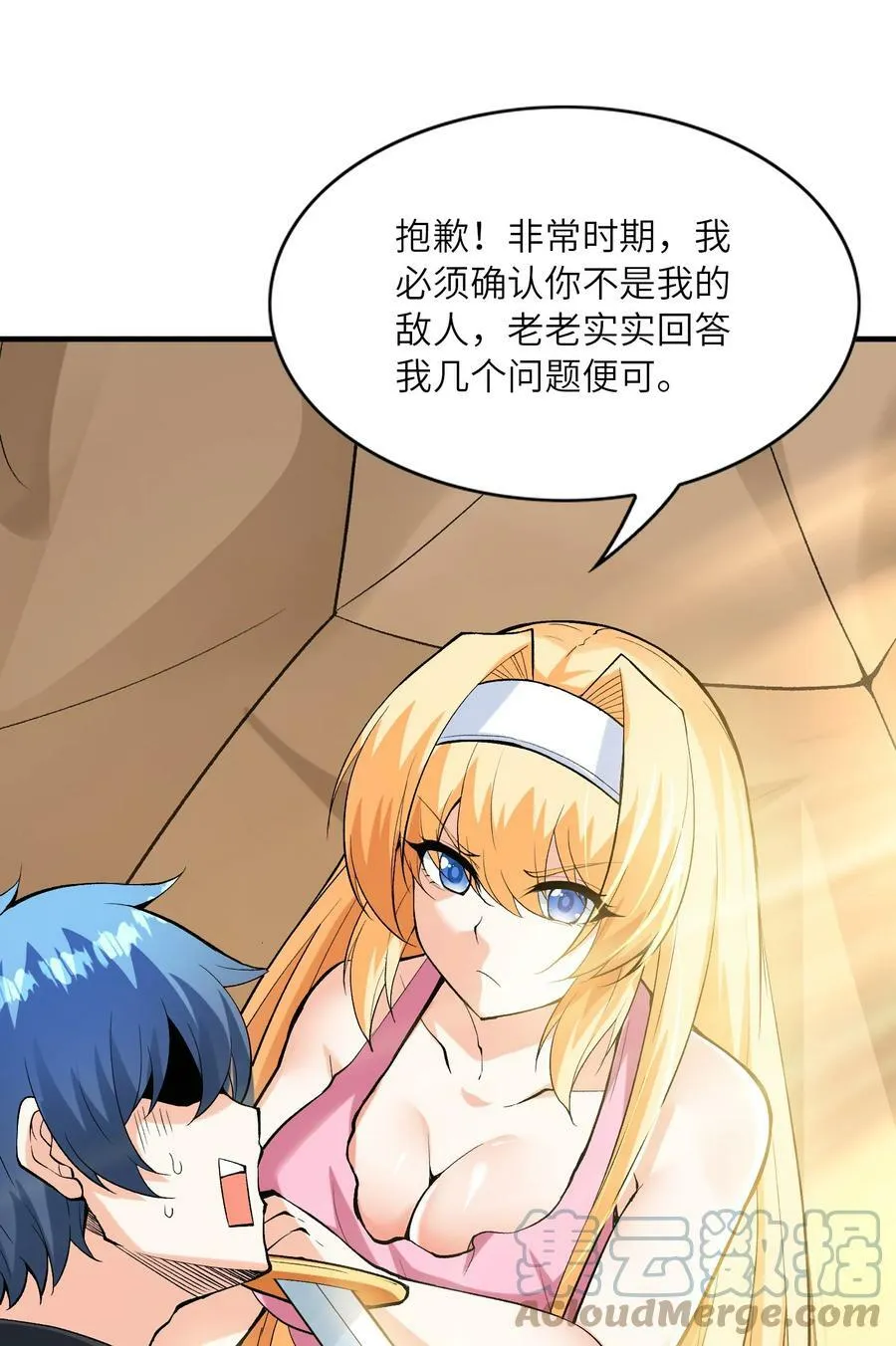 089 勇者是吃货 第31页
