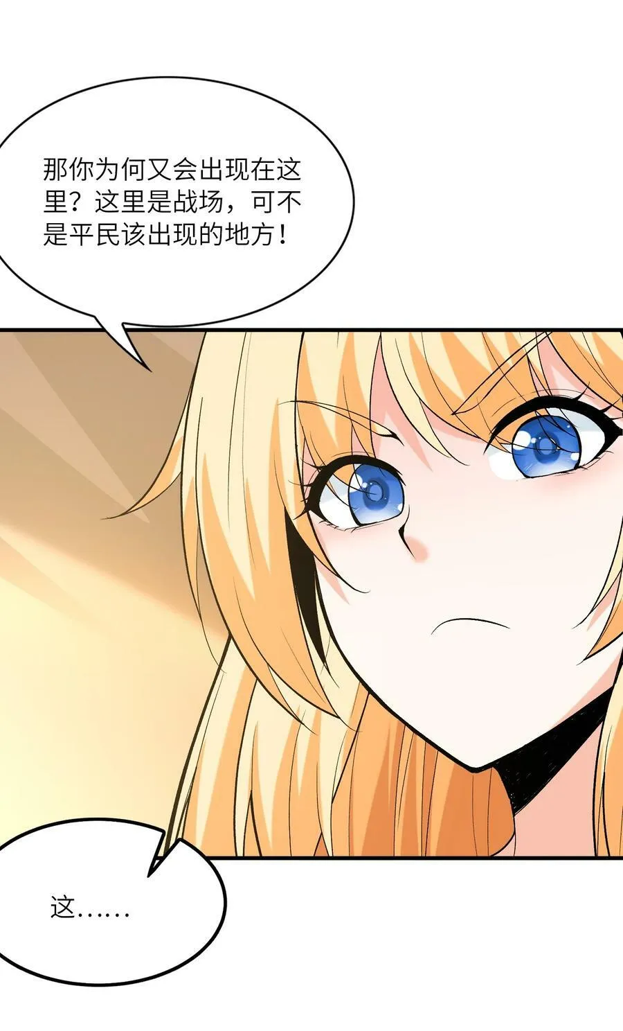 089 勇者是吃货 第33页