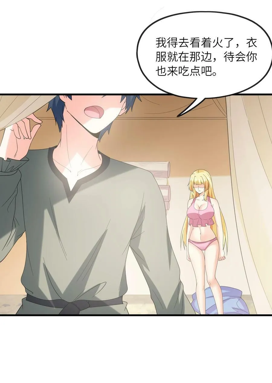 089 勇者是吃货 第39页