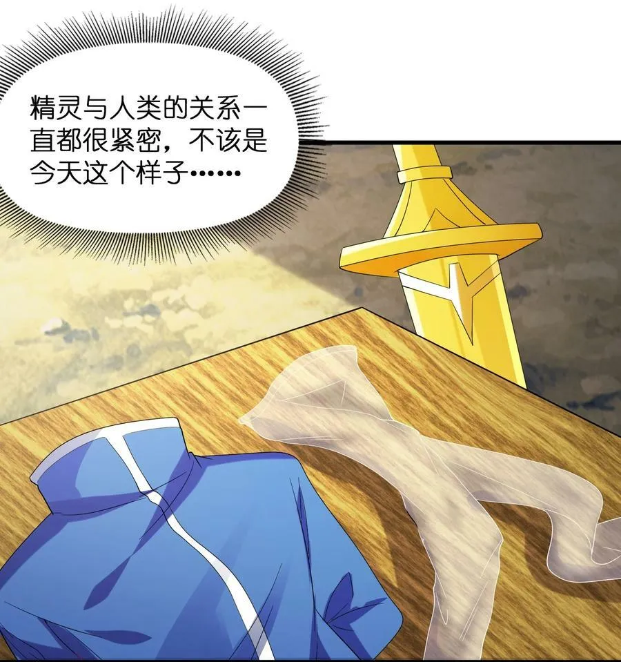 089 勇者是吃货 第41页