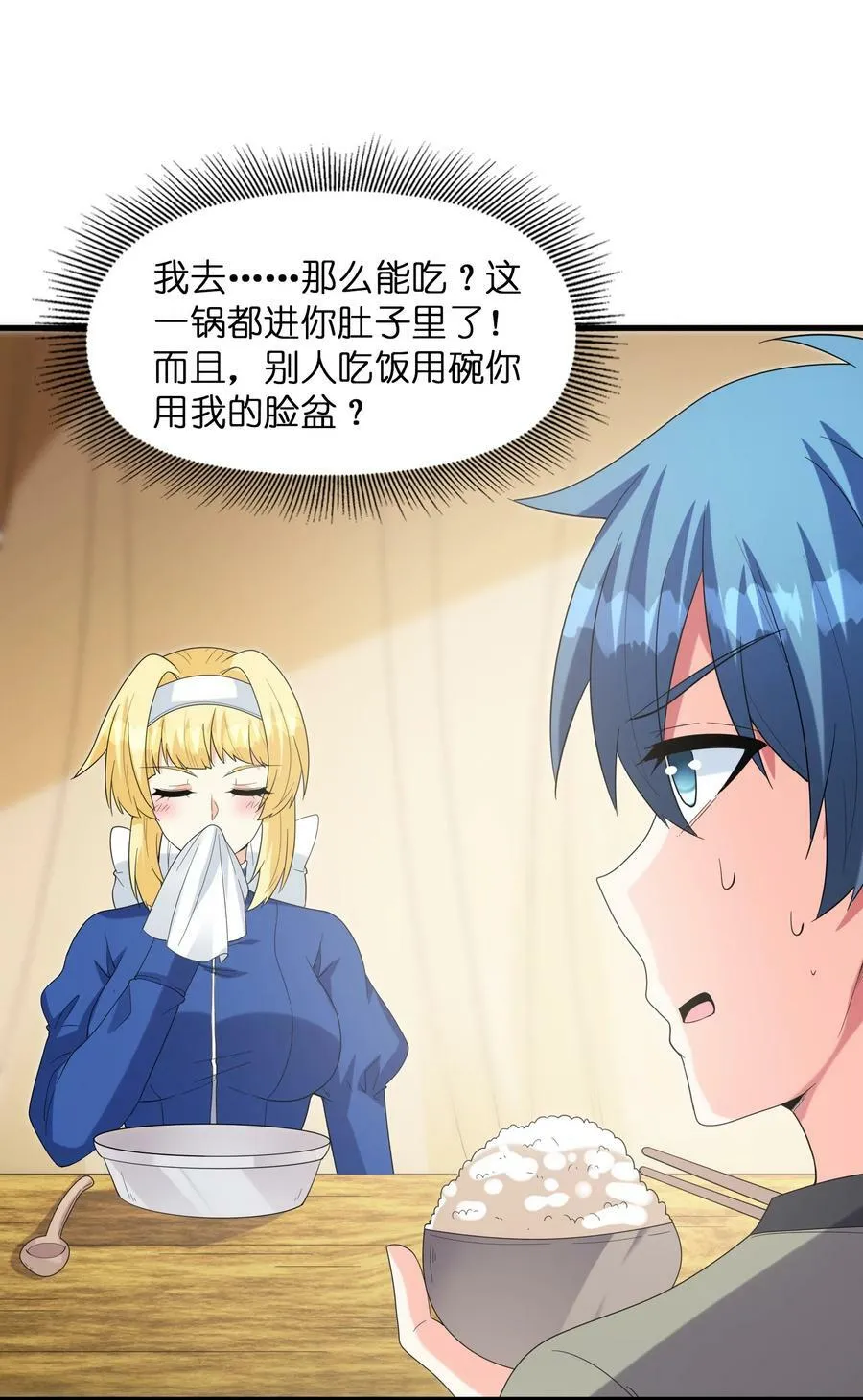 089 勇者是吃货 第48页