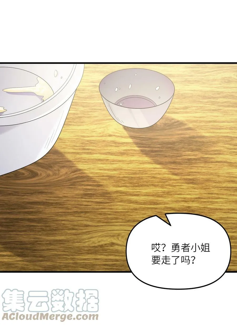 089 勇者是吃货 第52页
