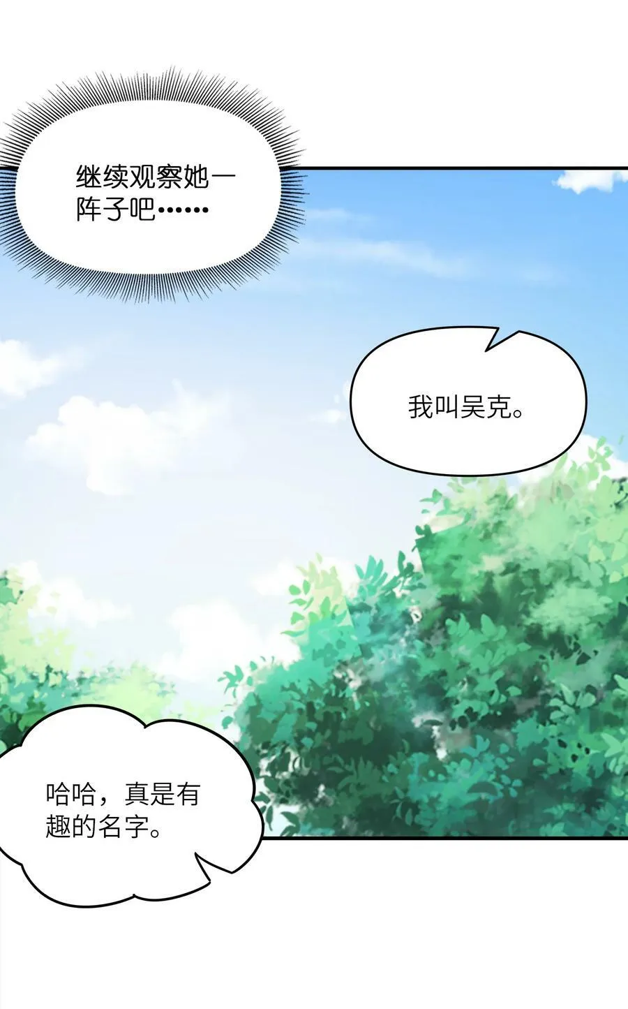 089 勇者是吃货 第56页