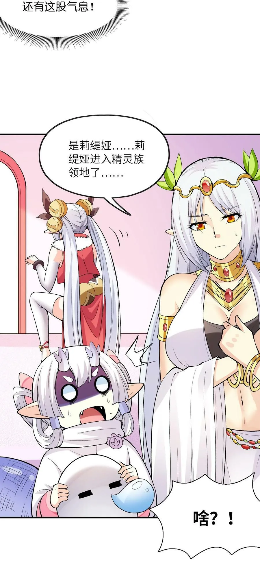 089 勇者是吃货 第62页