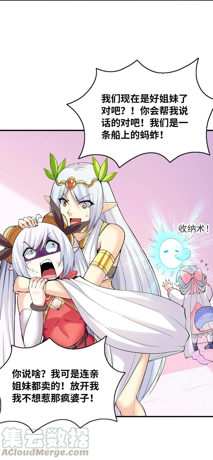 089 勇者是吃货 第64页
