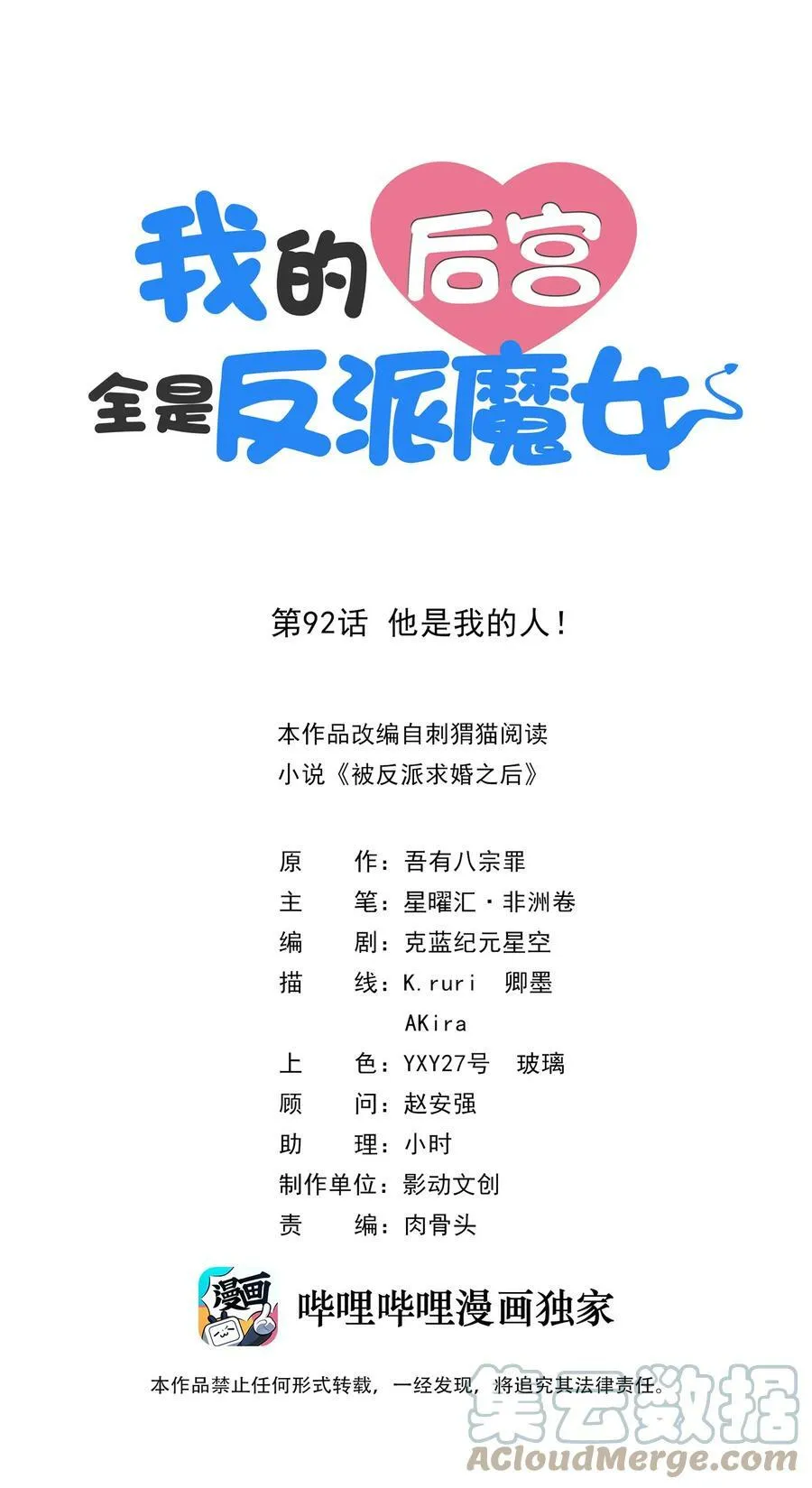092 他是我的人！ 第1页